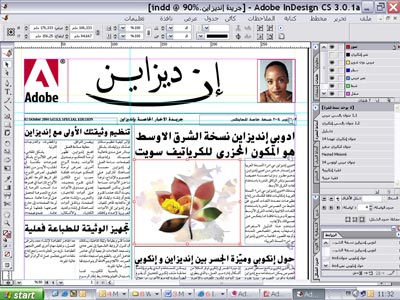 formation en arabe sur InDesign